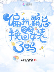 Did the paranoid boss change back into women's clothes today?