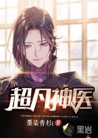 Transcendent Miracle Doctor