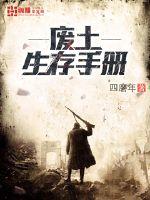 Wasteland Survival Handbook