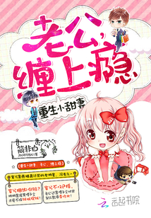 Reborn Sweet Wife: Husband, entangled and addicted