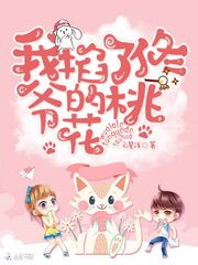 I pinched Tong Ye's peach blossoms