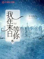 I'm waiting for you at the end of the day