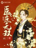 The doctor is unparalleled