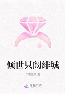 The world is only a scarlet city