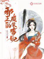 The evil king's waste wood poison concubine