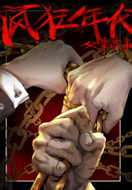 The story of the fathers of the crazy age