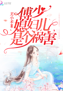 Young Fu's daughter-in-law is a scourge