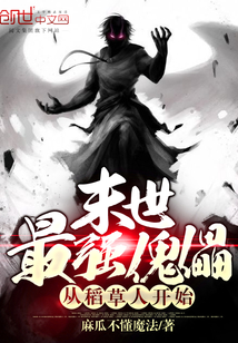 The strongest puppet of the last days starts with the scarecrow