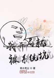 I was cheated by the system at the beginning