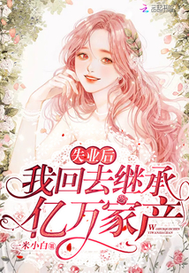 After losing my job, I went back to inherit hundreds of millions of family assets