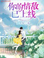 Your rival is online