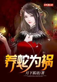 Raising snakes is a curse