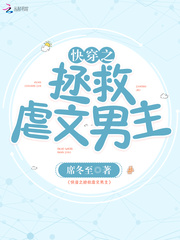 Wear it quickly to save the male protagonist of the abuse