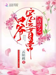 The four masters of the Qing Dynasty pet the concubine daily