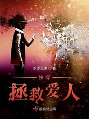 Wear fast to save your lover