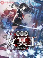 Hades, the daughter of the last days