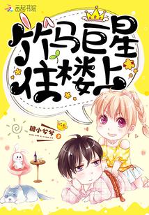 The bamboo horse superstar lives upstairs