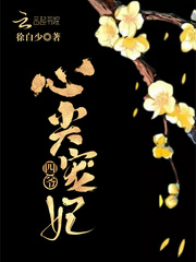 The fourth master is a favorite concubine