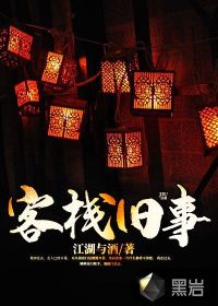 Old things about the inn