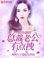 Substitute groom: The president's husband is a little dragged