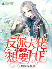 The villain boss is hell-bent on HE