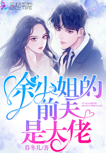 Miss Yu's ex-husband is a big man