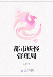 Urban Yokai Administration