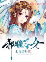 The Holy Maiden of the Evil Eye