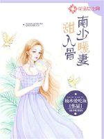 Nan Shao's warm wife is sweet to the bone