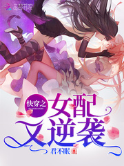 The fast-wearing woman is matched with a counterattack