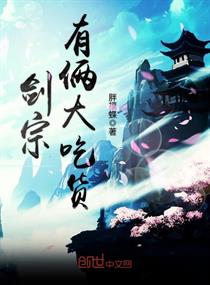 The Sword Sect has two big foodies