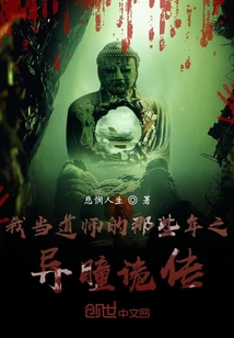 The strange pupils of the years when I was a Taoist master are treacherous