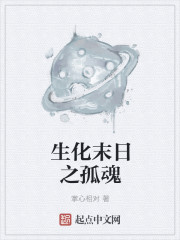 The lonely soul of the biochemical apocalypse