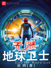 Guardian of the Infinite Earth