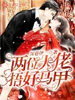 The two bigwigs covered their vests