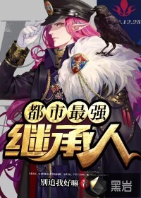 The strongest heir in the city