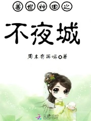 The city that never sleeps in the world of beasts