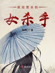 A female killer who was forced to go into business