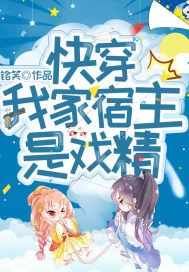 Fast wear: My host is a drama spirit