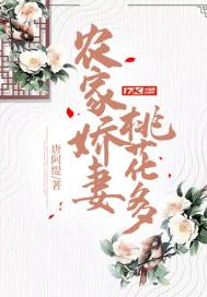 There are many peach blossoms in the farmer's wife