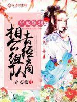 The imperial concubine married: the princess formed a team to do business