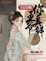 Food guide: Lord Wang, you are so fresh