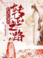 The path to change from a wife protector to a madman