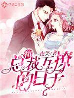 The days when I flirted with the president