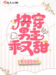 Wear the male protagonist quickly, obedient and sweet