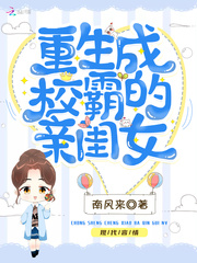 Reborn as the daughter of the school bully