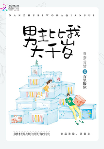 The male protagonist is a thousand years older than me