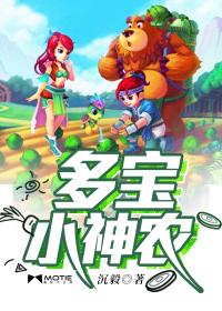 Duobao small Shennong