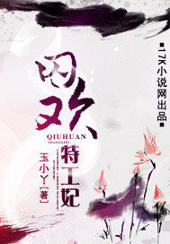 Prisoner Agent's Concubine