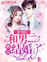 After wearing the book, he agreed to marry the second male